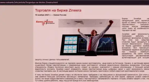 О совершении сделок с дилинговым центром Зинейра Ком в материале на интернет-сервисе RusBanks Info