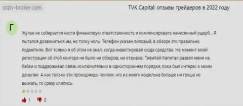 TVKCapital - это неправомерно действующая организация, обдирает своих же наивных клиентов до последнего рубля (отзыв)