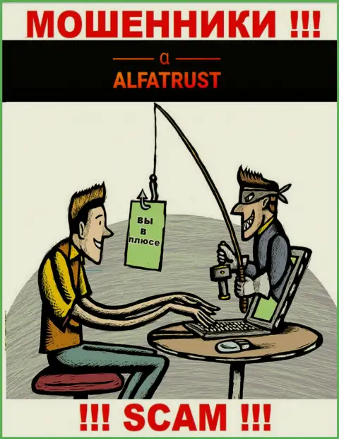 Мошенники из конторы AlfaTrust активно завлекают людей в свою компанию - будьте осторожны