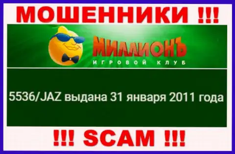 Предоставленная лицензия на онлайн-сервисе Казино Миллион, никак не мешает им воровать финансовые средства людей - это МОШЕННИКИ !!!