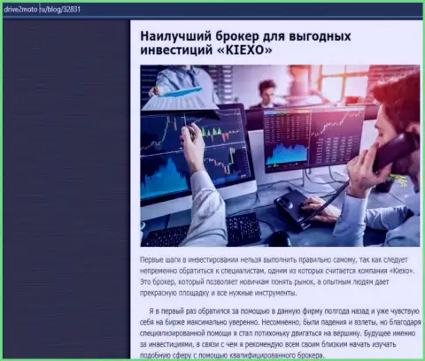 Анализ условий для совершения торговых сделок брокерской организации Киехо в статье на онлайн-сервисе drive2moto ru