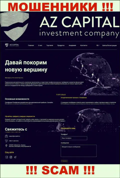 Скрин официального веб-сервиса преступно действующей компании Az Capital