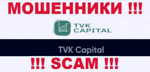 TVK Capital это юридическое лицо мошенников ТВК Капитал
