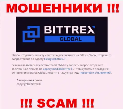 Организация Bittrex Global не прячет свой адрес электронной почты и размещает его у себя на веб-портале