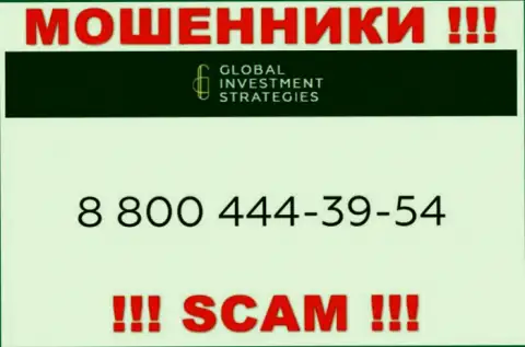 Жулики из Global InvestmentStrategies разводят на деньги доверчивых людей, звоня с различных телефонных номеров