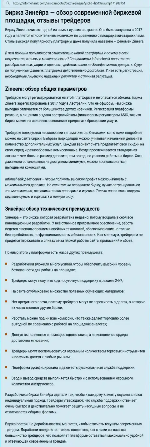 Анализ брокерской компании Zinnera на веб-портале Инфомеханик Ком