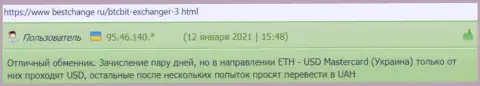 Пользователи услуг интернет организации БТЦБит описали сервис обменного online-пункта и на портале bestchange ru