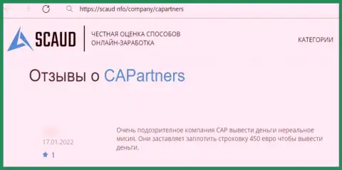 Мошенники из компании CAPartners Ltd применяют лохотронные приемы для обворовывания своих реальных клиентов (комментарий)