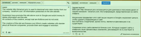 Подробный перевод на русский язык претензии мошенника Binarium Com на ForexAW.com