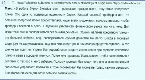 Коммент о оптимальных условиях совершения торговых сделок на биржевой площадке Зиннейра Ком, опубликованный на интернет-ресурсе volpromex ru