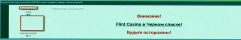 Вложенные денежные средства, которые угодили в грязные руки Flint Bet, под угрозой кражи - объективный отзыв