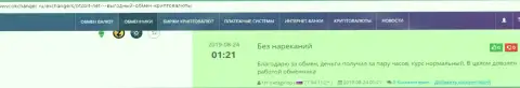 Online-обменник BTCBit работает на высшем уровне, об этом говорится в отзывах на информационном портале okchanger ru