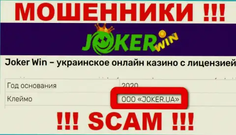 Организация Казино Джокер находится под крышей организации ООО JOKER.UA