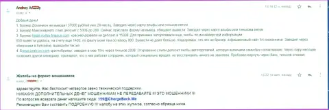 Кидалы ДоминионФХ слили у игрока 37 тыс. российских рублей