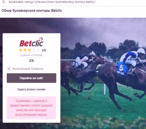 BetClic - это ВОР !!! Анализ условий совместного сотрудничества