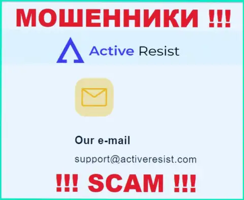 На информационном портале мошенников ActiveResist Com предоставлен этот адрес электронного ящика, куда писать рискованно !!!