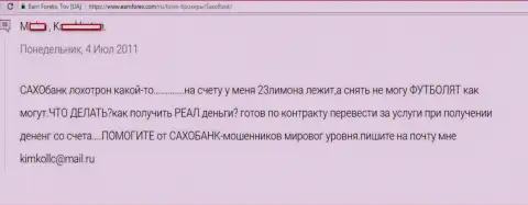 Биржевой трейдер не имеет возможности вывести обратно из Саксо Банк А/С 23 миллиона - МОШЕННИКИ !!!