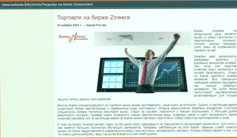 О трейдинге на биржевой площадке Зинейра на сайте русбанкс инфо