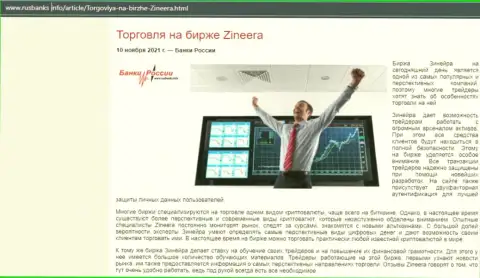 Об совершении сделок на биржевой площадке Зинеера Ком на веб-ресурсе rusbanks info
