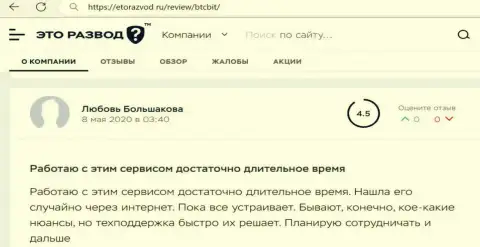 Услуги обменки БТЦ Бит в комментариях пользователей услуг на информационном сервисе EtoRazvod Ru