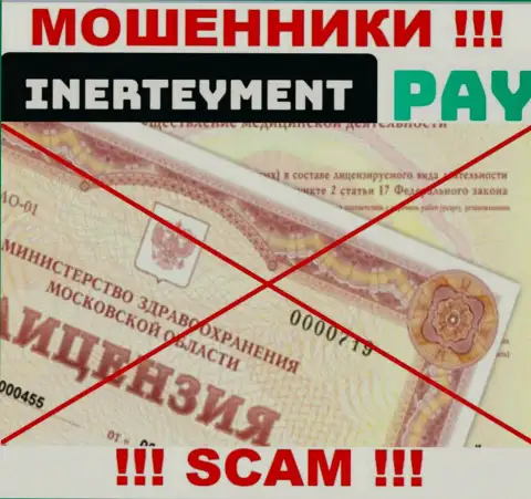 Inerteyment Pay - ненадежная компания, поскольку не имеет лицензии на осуществление деятельности