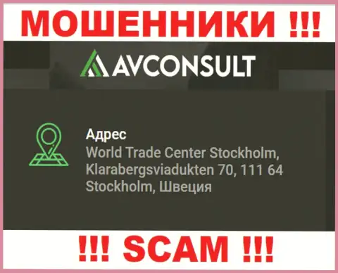 В компании АВКонсульт обувают малоопытных клиентов, показывая неправдивую информацию об адресе