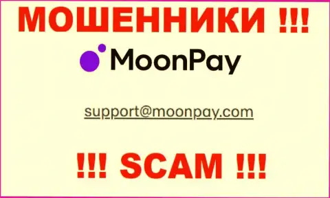 Е-мейл для связи с internet разводилами MoonPay