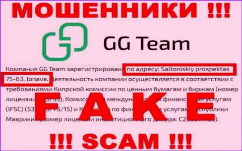 Размещенный адрес на информационном портале GG-Team Com - это ЛИПА !!! Избегайте данных воров