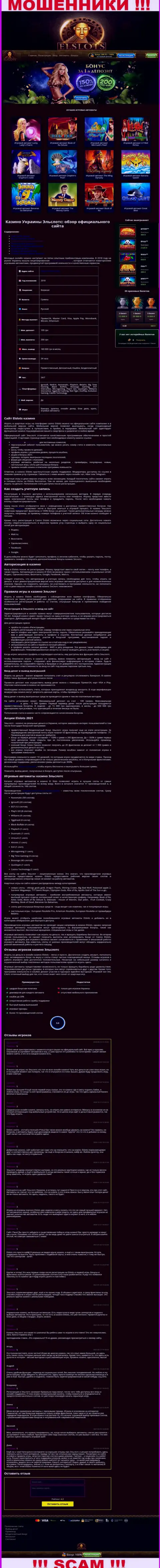 Вид официальной web-страницы противоправно действующей организации Ел Слотс