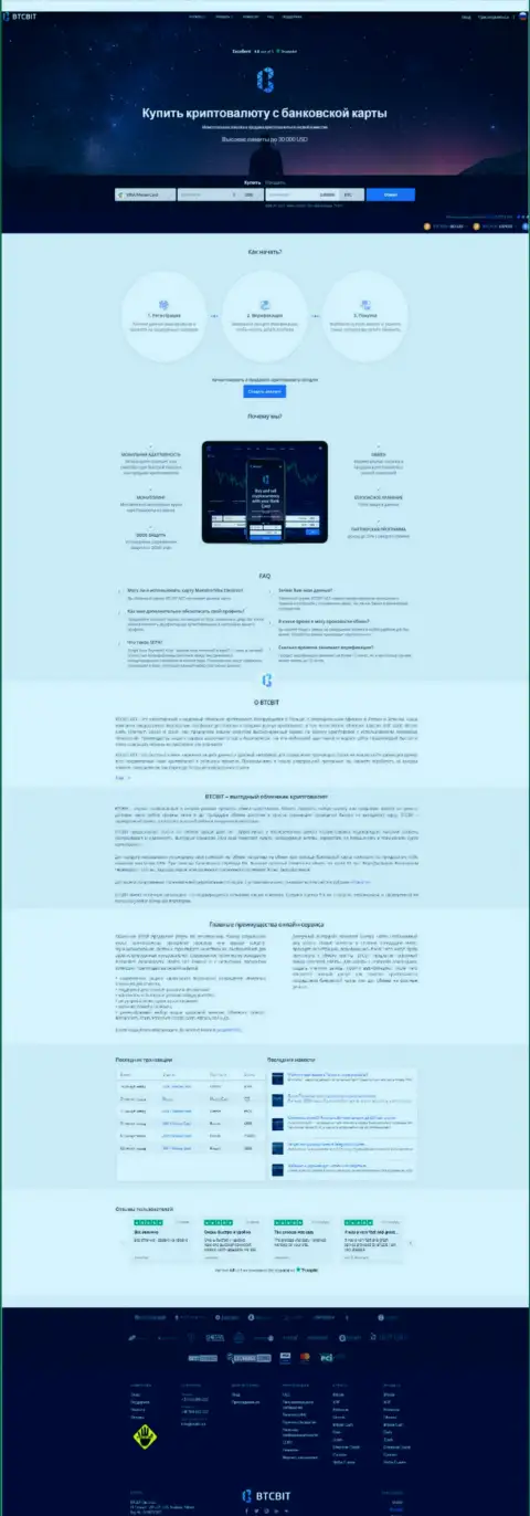 Главная страница официального портала интернет компании по совершению операций обмена виртуальных валют BTCBit Net