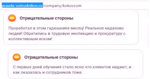 KokocGroup Ru (Моби Шаркс) - вредят собственным реальным клиентам !!! (отзыв)