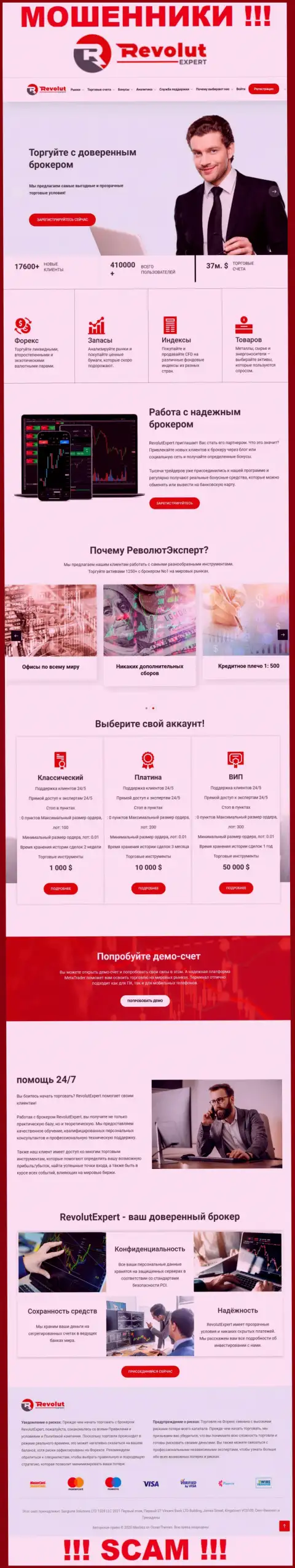 Внешний вид официального сайта жульнической компании Сангин Солюшинс ЛТД