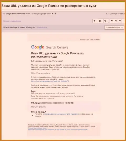 Сведения об удалении информационной статьи о мошенниках FxPro с поисковой выдачи Google