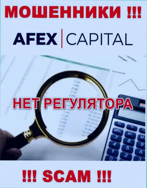С Afex Capital рискованно взаимодействовать, поскольку у компании нет лицензии и регулятора