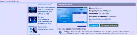 Сведения о доменном имени интернет-организации BTCBit Net, представленные на web-ресурсе TrustOrg Com