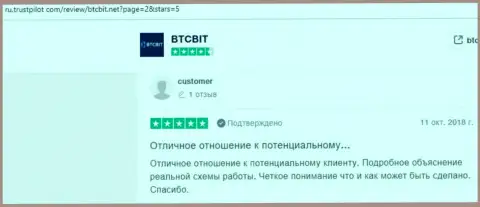 Объективные отзывы посетителей сети Интернет об услугах отдела технической поддержки криптовалютной онлайн обменки BTC Bit, представленные на trustpilot com