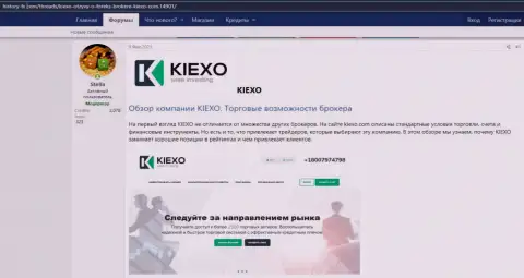 Про Форекс брокера KIEXO имеется инфа на сервисе хистори-фх ком