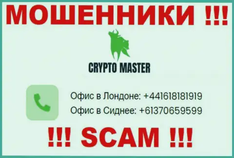 Знайте, интернет мошенники из Crypto Master трезвонят с разных номеров телефона