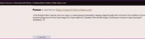 Игроки пишут об выгодных услугах дилера KIEXO в своих отзывах на сайте revocon ru