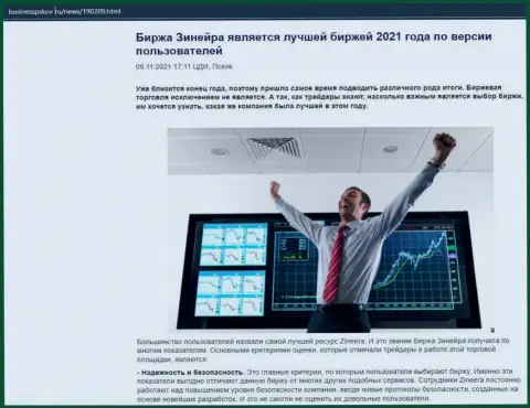 Инфа о компании Зинейра на сервисе BusinessPskov Ru