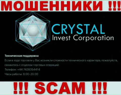 Звонок от мошенников CRYSTAL Invest Corporation LLC можно ждать с любого номера, их у них множество