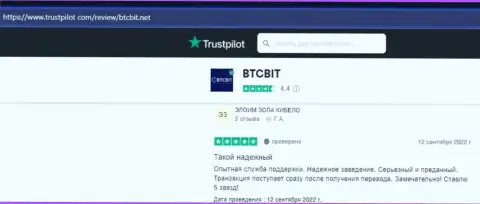 Сервис обменного online-пункта BTCBit устраивает пользователей услуг, про это они и говорят на сайте Trustpilot Com