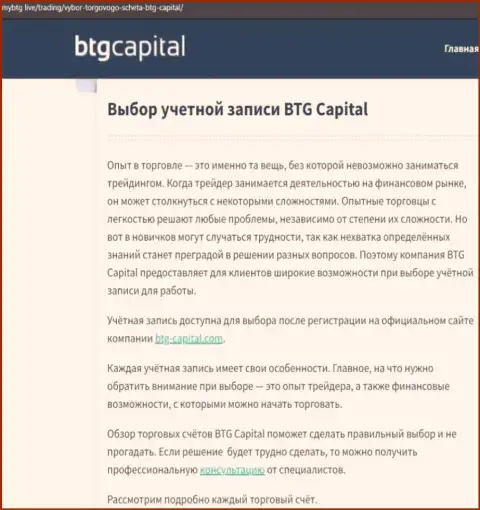 Информация об брокере BTG Capital на информационном сервисе MyBtg Live