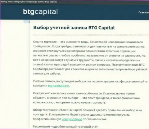 Обзорная статья об компании BTG Capital на сайте MyBtg Live