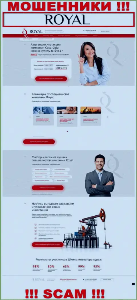 Обзор официального сайта мошенников Роял АКС