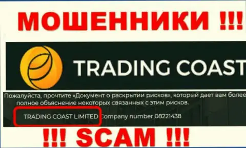TradingCoast - юридическое лицо аферистов контора TRADING COAST LIMITED