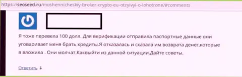 Crypto Eu - это ЖУЛЬНИЧЕСТВО !!! Правдивый отзыв оставленного без денег forex трейдера