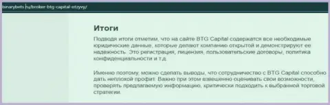 Итоги к обзорной статье об работе организации BTG Capital на интернет-сервисе binarybets ru