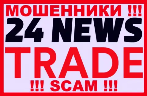 24 News Trade это ВОРЫ !!! SCAM !!!