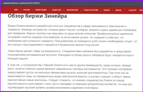 Краткие данные о брокерской компании Зинеера на портале kremlinrus ru
